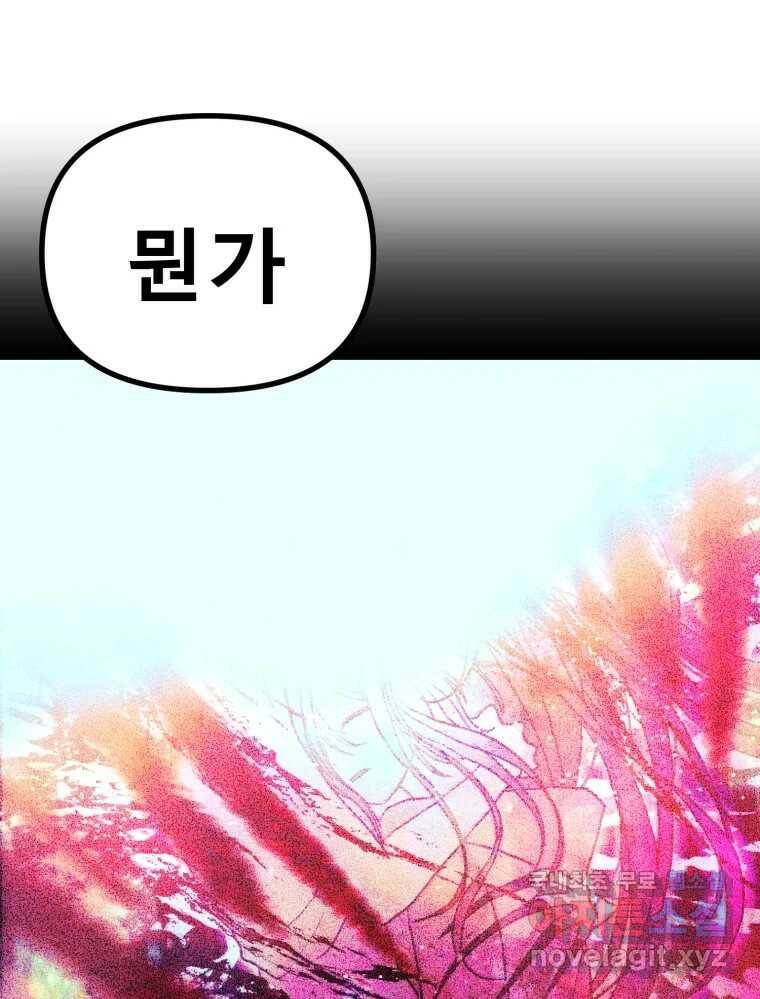 환상의 아이들 63화 85