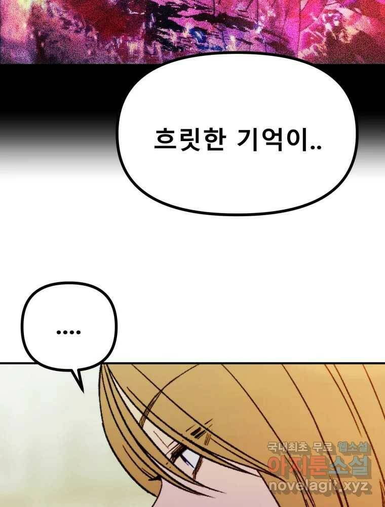 환상의 아이들 63화 86