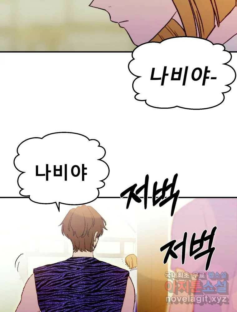 환상의 아이들 63화 87