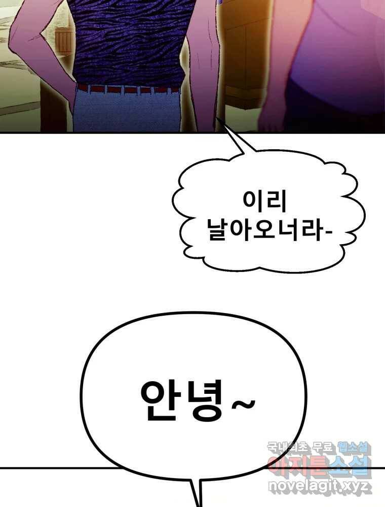 환상의 아이들 63화 88