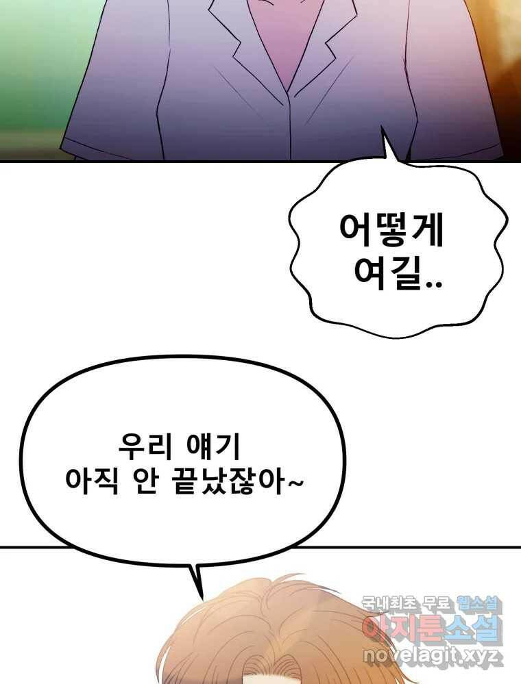 환상의 아이들 63화 91