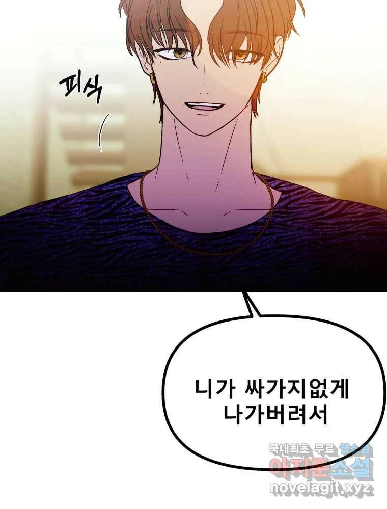 환상의 아이들 63화 92