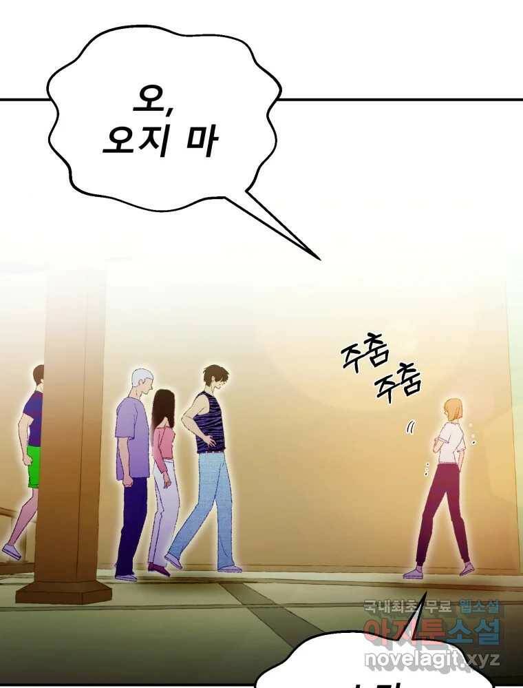 환상의 아이들 63화 93