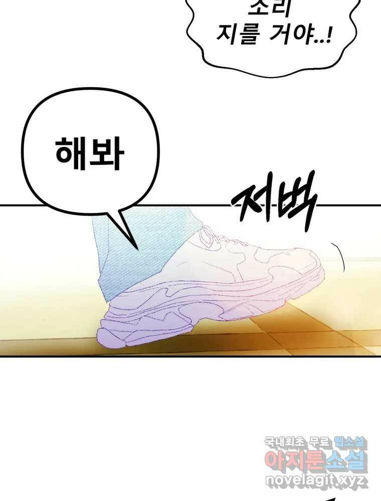 환상의 아이들 63화 94