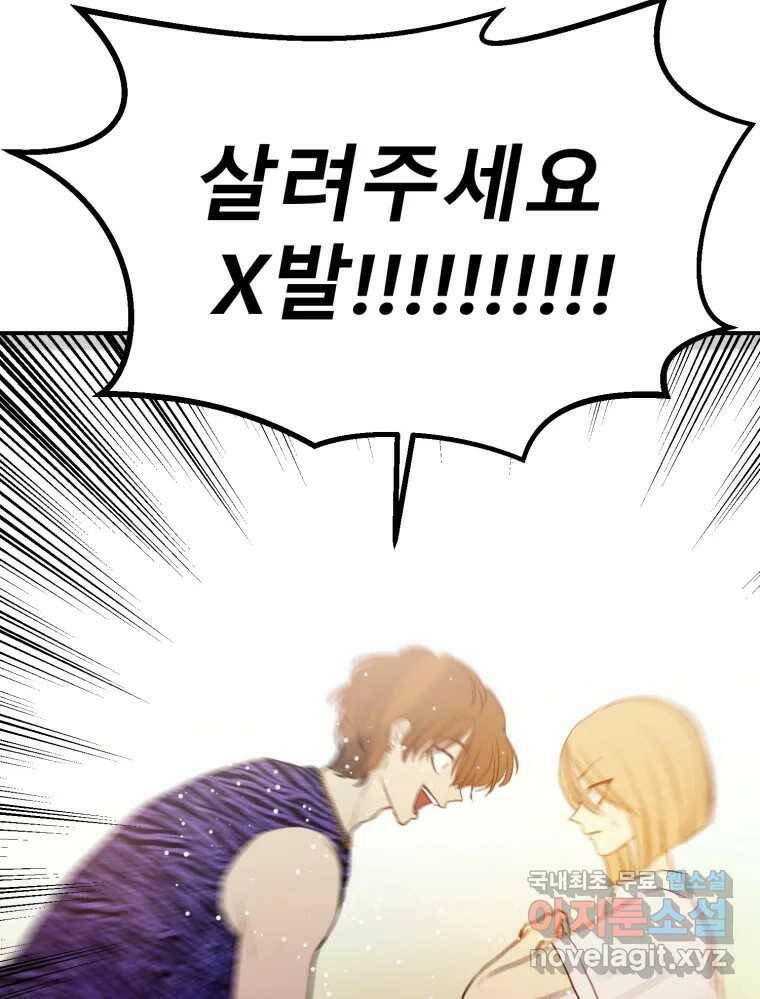 환상의 아이들 63화 95