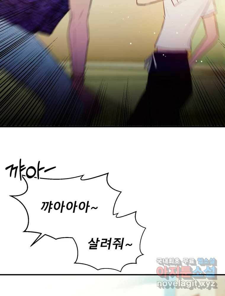 환상의 아이들 63화 96