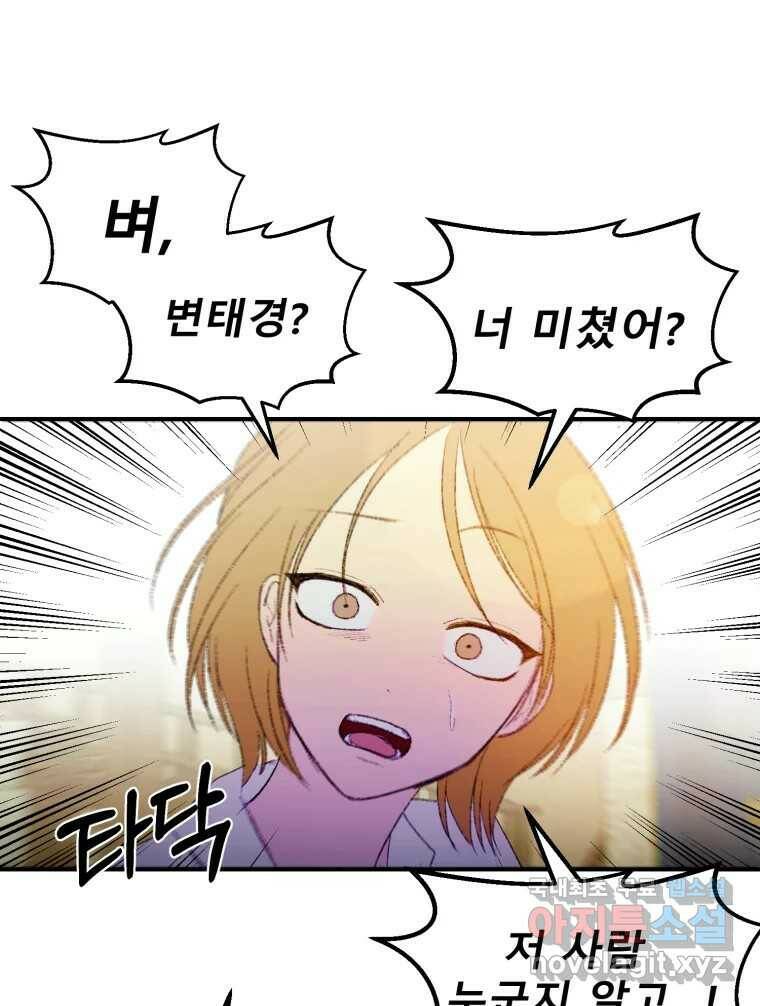 환상의 아이들 63화 105