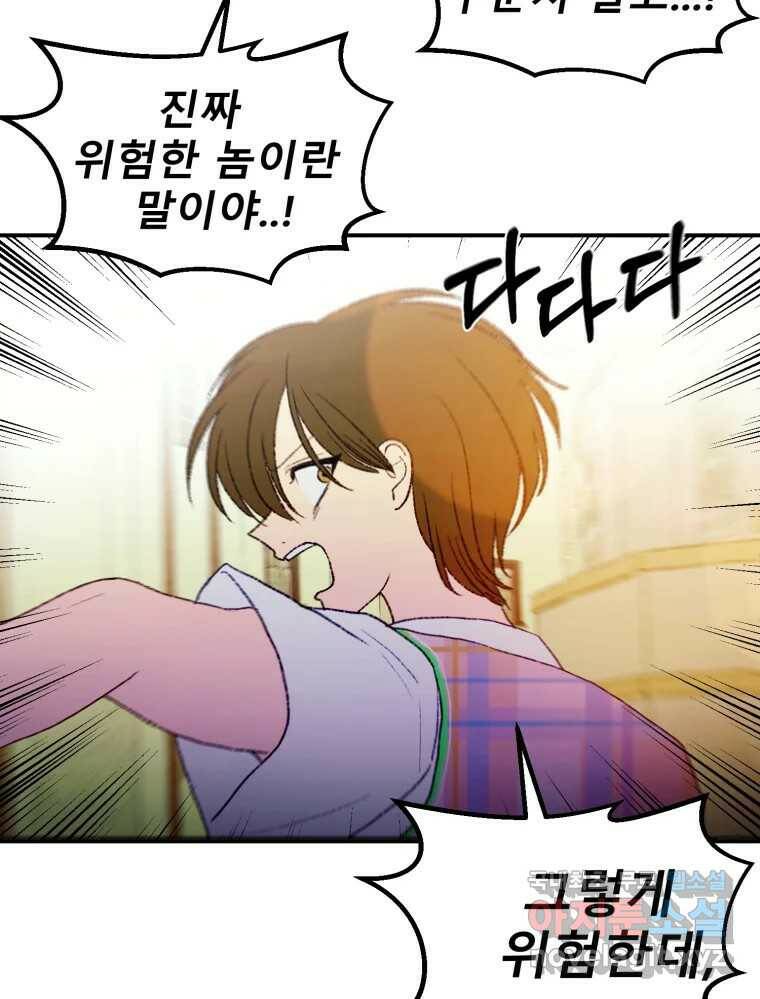 환상의 아이들 63화 106