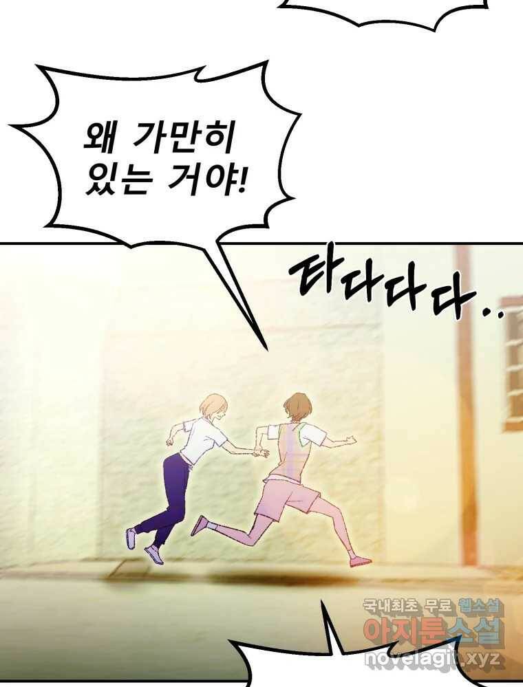 환상의 아이들 63화 107