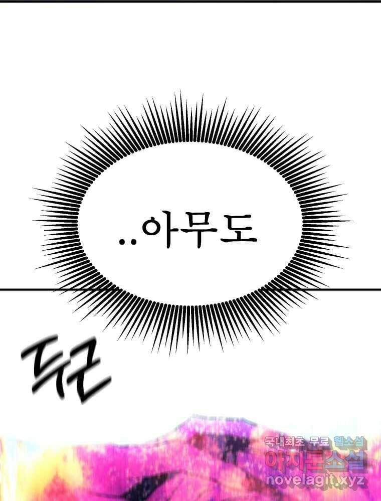 환상의 아이들 63화 109