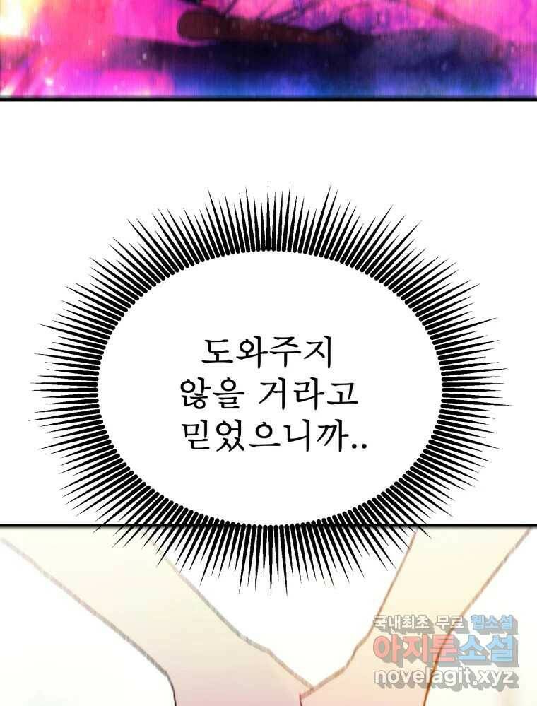 환상의 아이들 63화 110