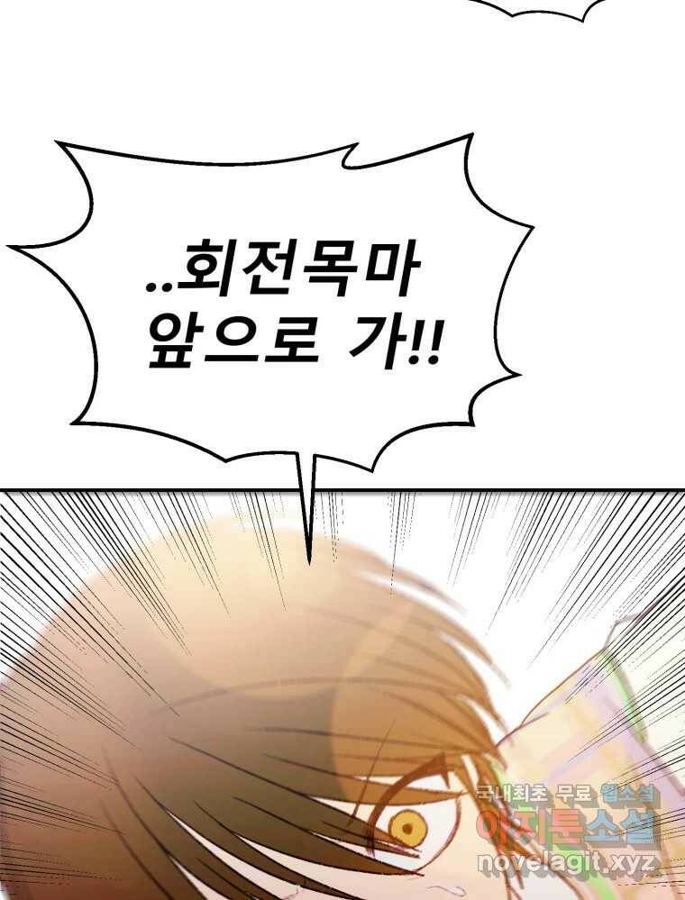 환상의 아이들 63화 116