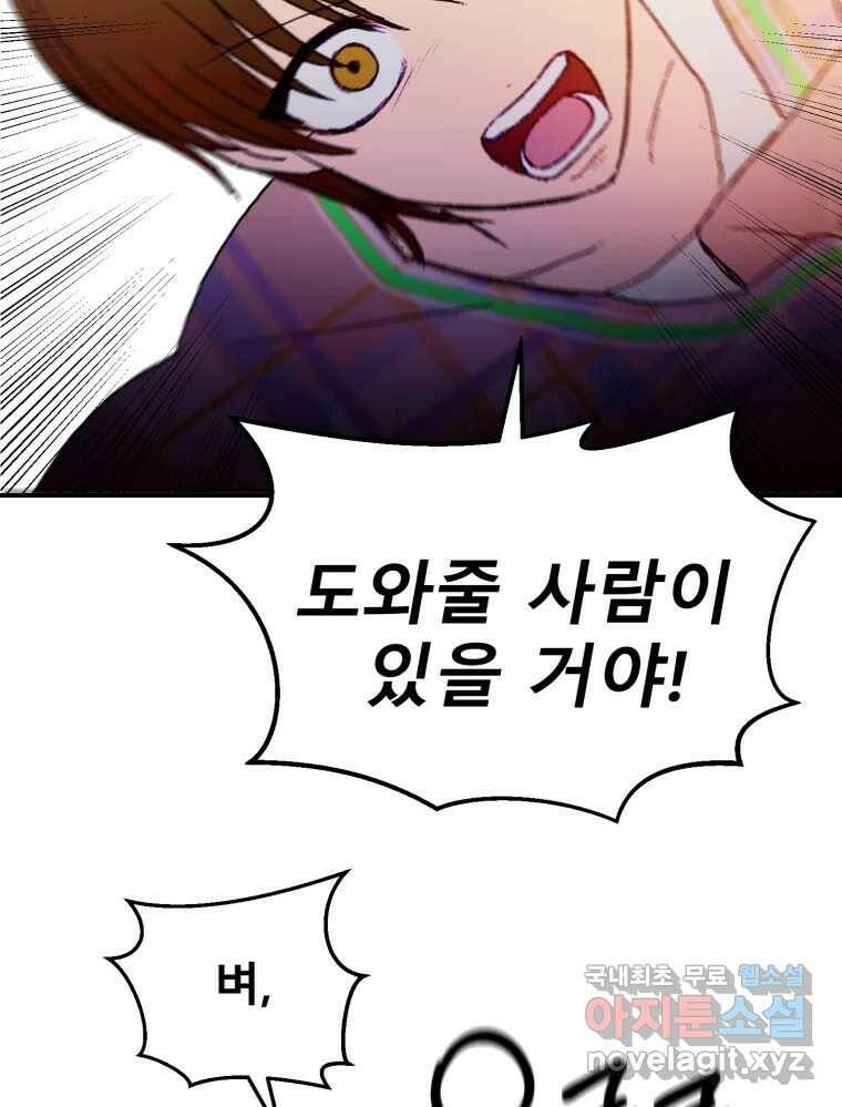환상의 아이들 63화 117
