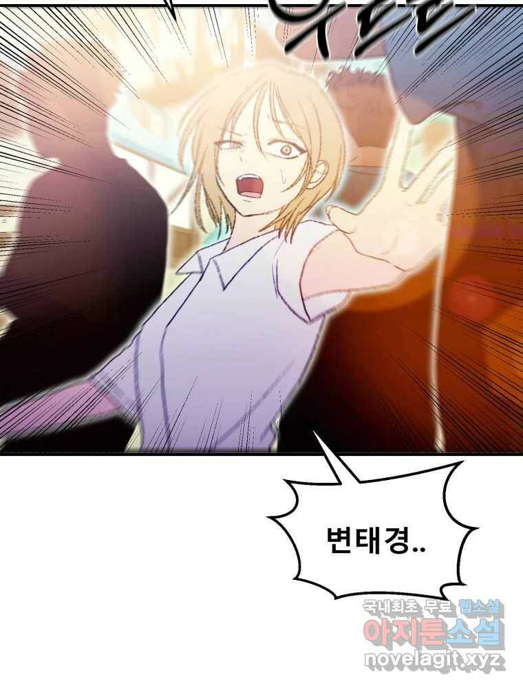 환상의 아이들 63화 118