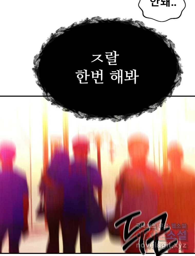 환상의 아이들 63화 122