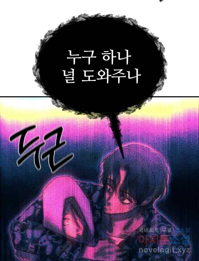 환상의 아이들 63화 123