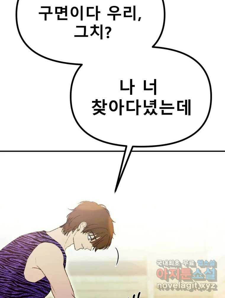환상의 아이들 63화 129