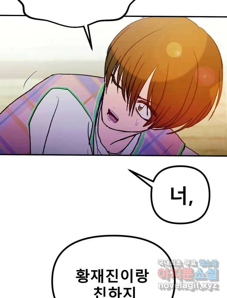 환상의 아이들 63화 131