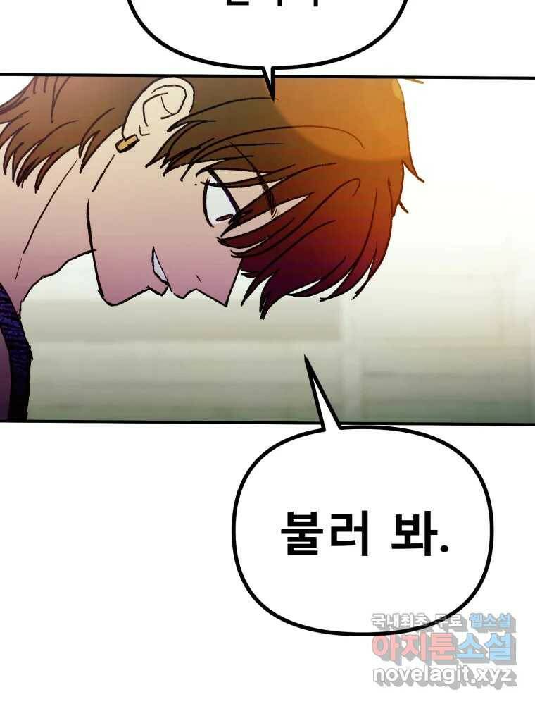 환상의 아이들 63화 132