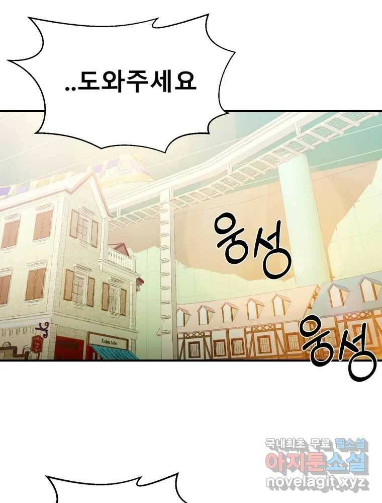 환상의 아이들 63화 133
