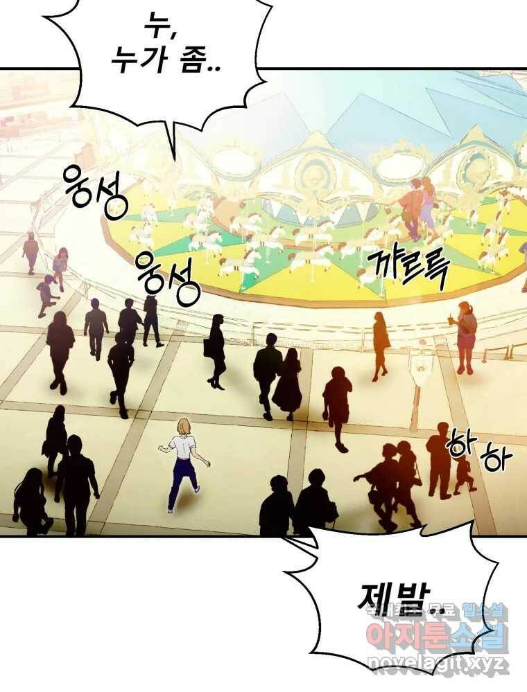 환상의 아이들 63화 134