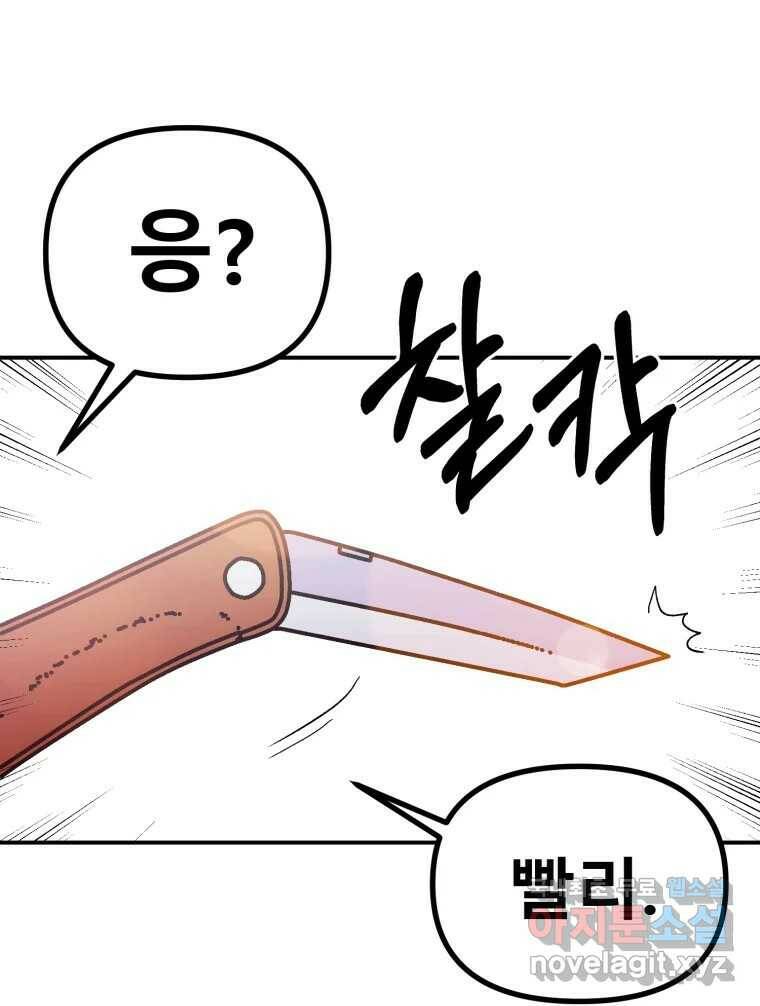 환상의 아이들 63화 137