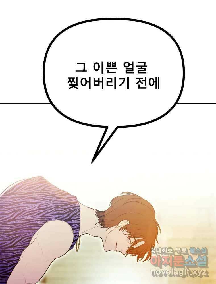 환상의 아이들 63화 138