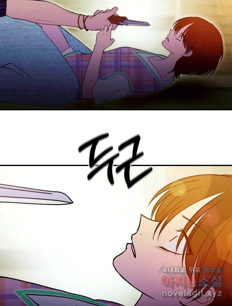 환상의 아이들 63화 139