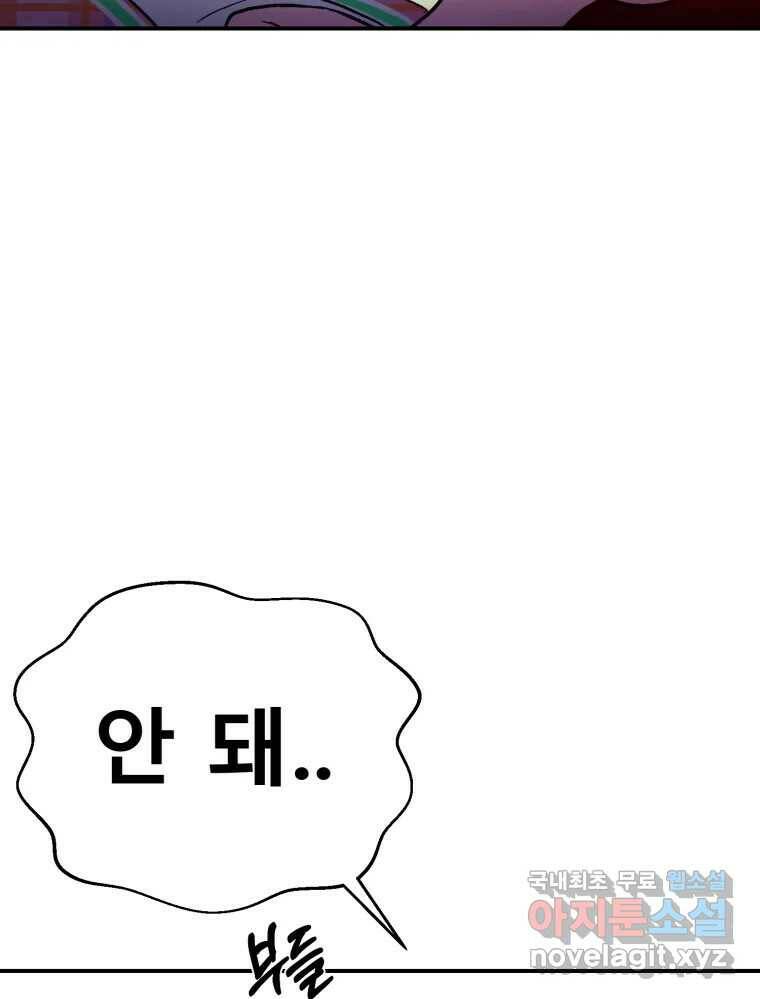 환상의 아이들 63화 140