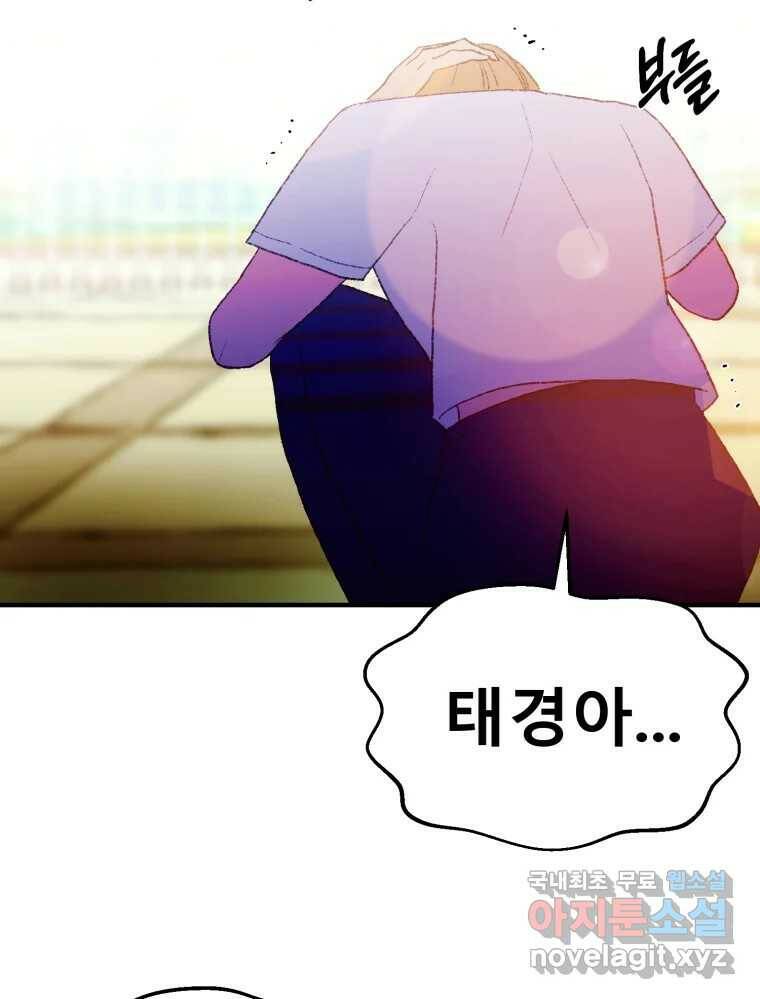 환상의 아이들 63화 141