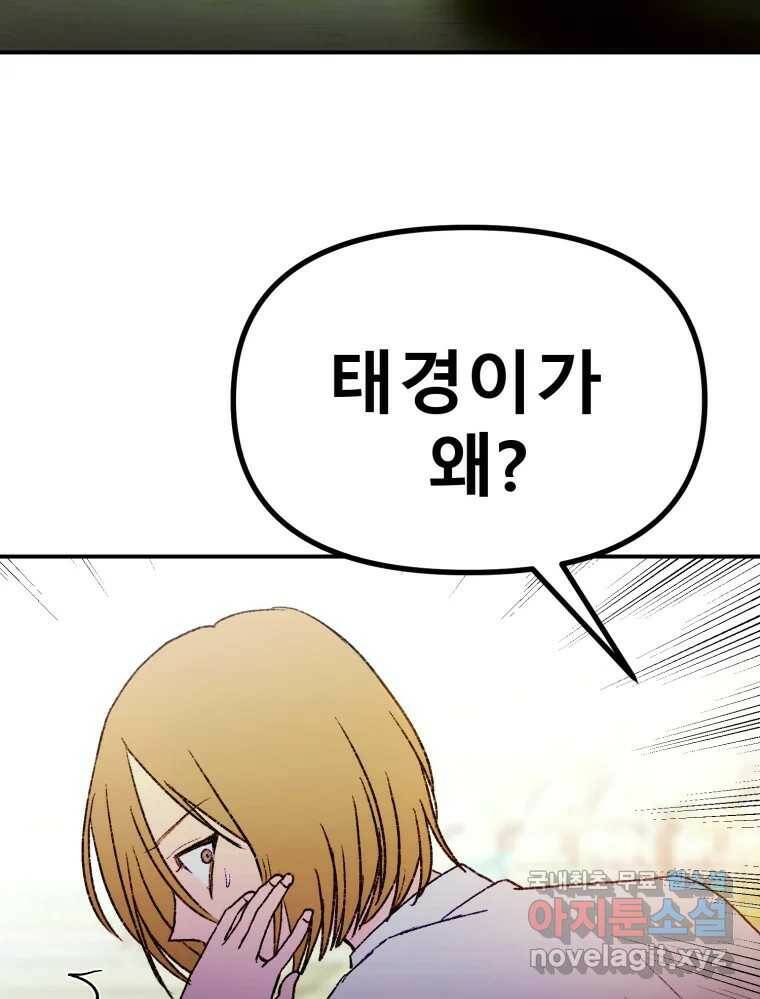 환상의 아이들 63화 143