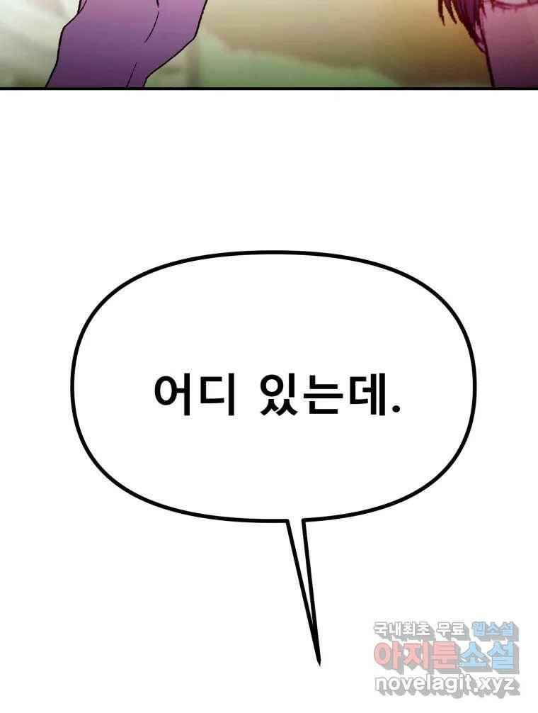 환상의 아이들 63화 145