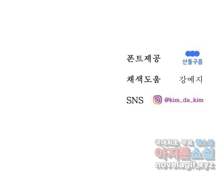 환상의 아이들 63화 148