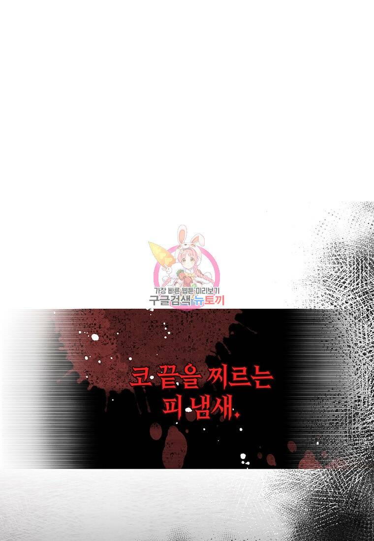 그 남자는 제 친오빠인데요, 공작님 1화 1