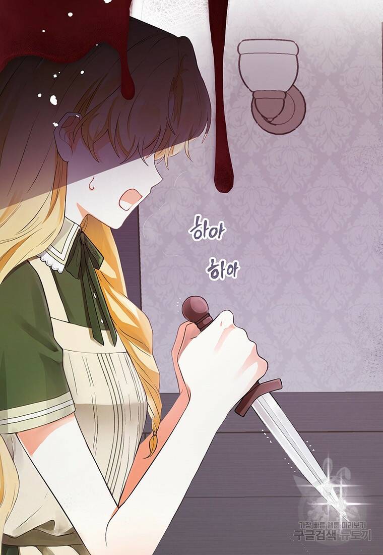 그 남자는 제 친오빠인데요, 공작님 1화 3