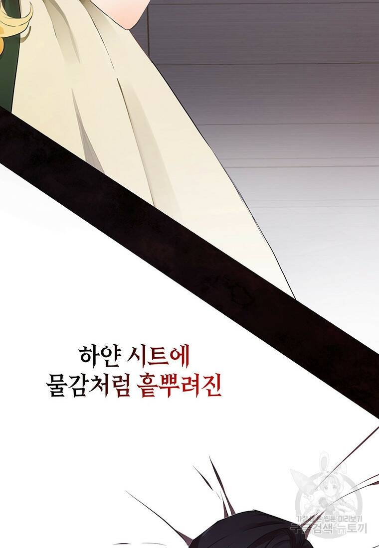 그 남자는 제 친오빠인데요, 공작님 1화 4