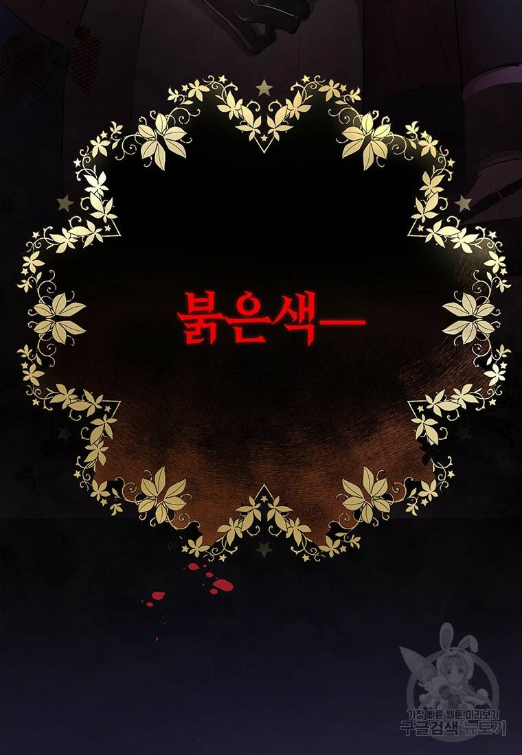 그 남자는 제 친오빠인데요, 공작님 1화 6