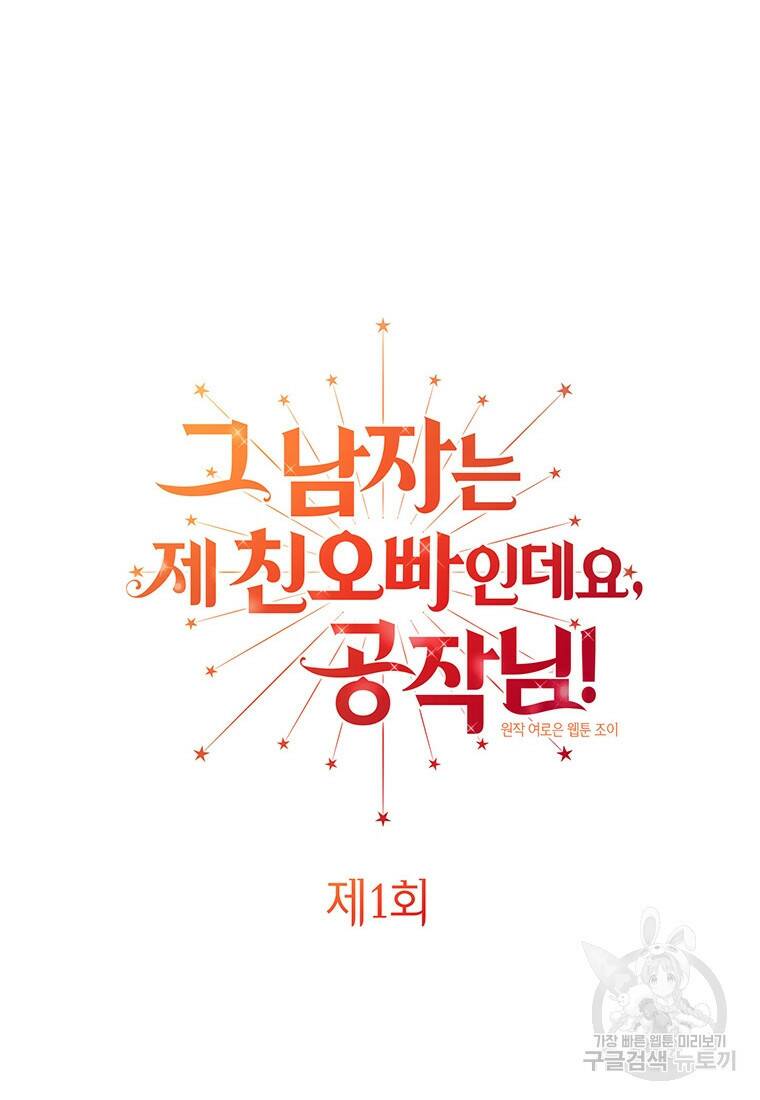 그 남자는 제 친오빠인데요, 공작님 1화 15