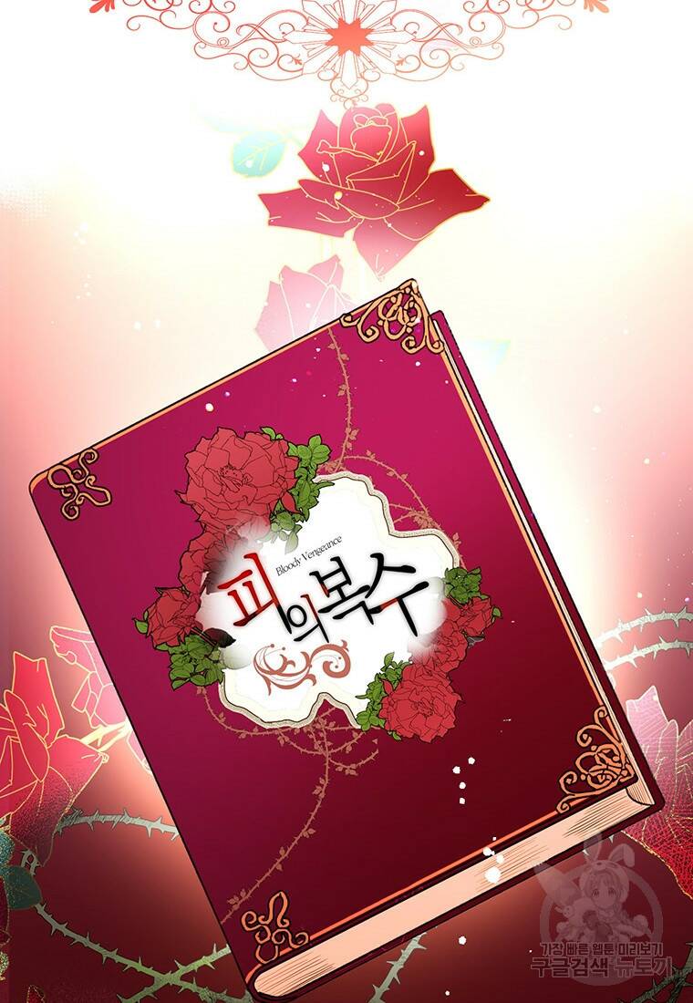 그 남자는 제 친오빠인데요, 공작님 1화 17