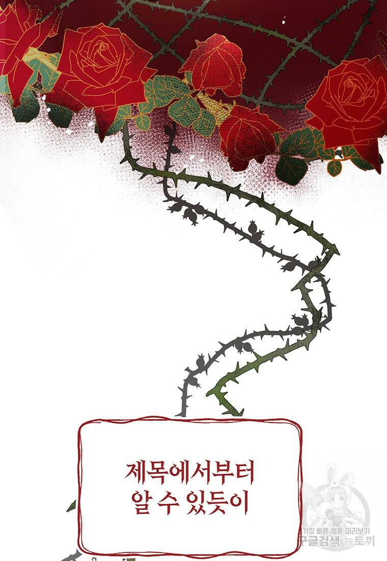 그 남자는 제 친오빠인데요, 공작님 1화 18