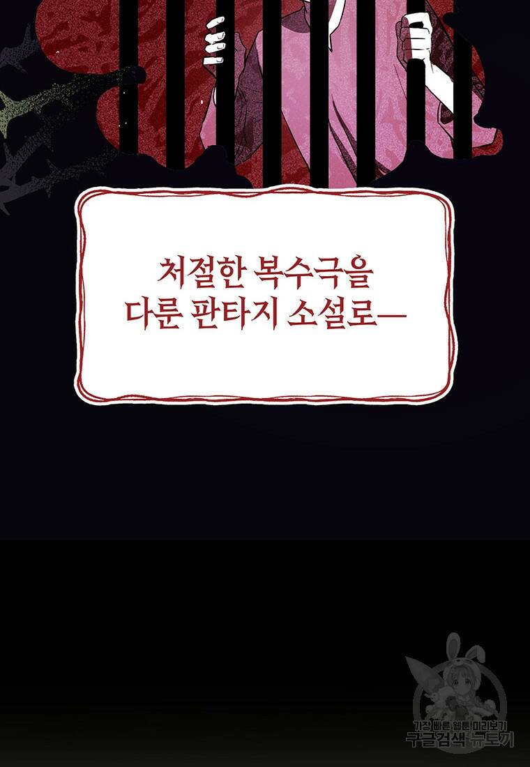 그 남자는 제 친오빠인데요, 공작님 1화 21