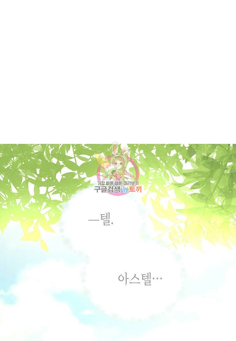 그 남자는 제 친오빠인데요, 공작님 5화 1