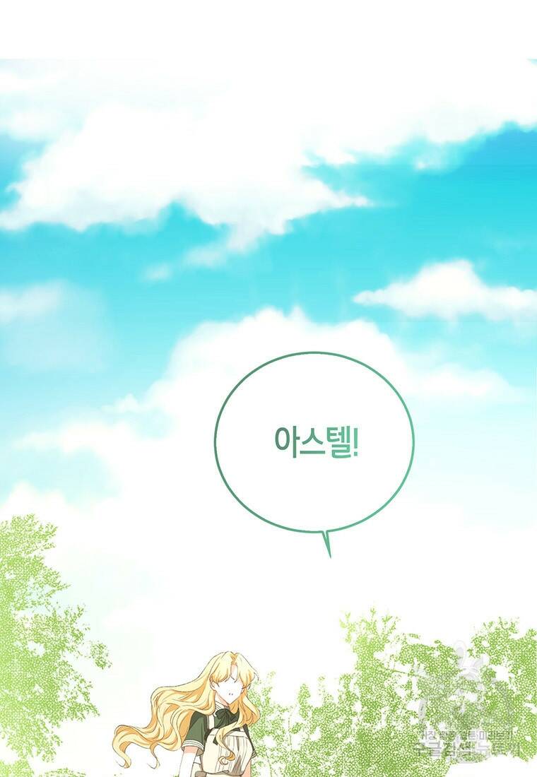 그 남자는 제 친오빠인데요, 공작님 5화 5