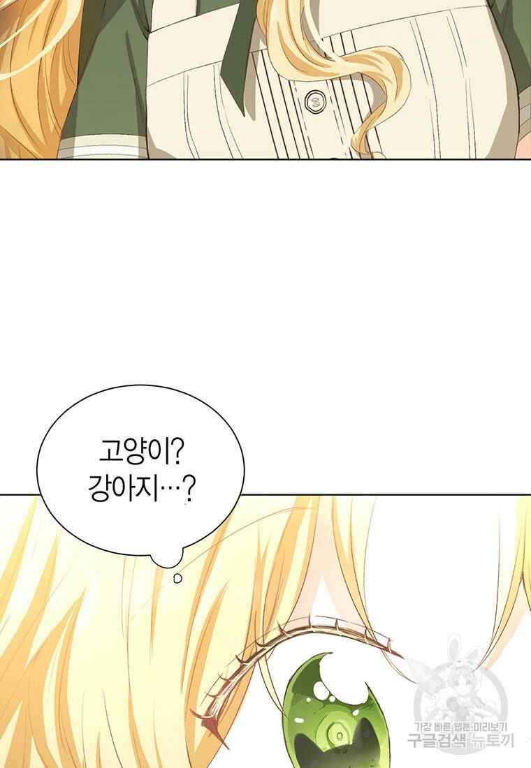 그 남자는 제 친오빠인데요, 공작님 5화 8