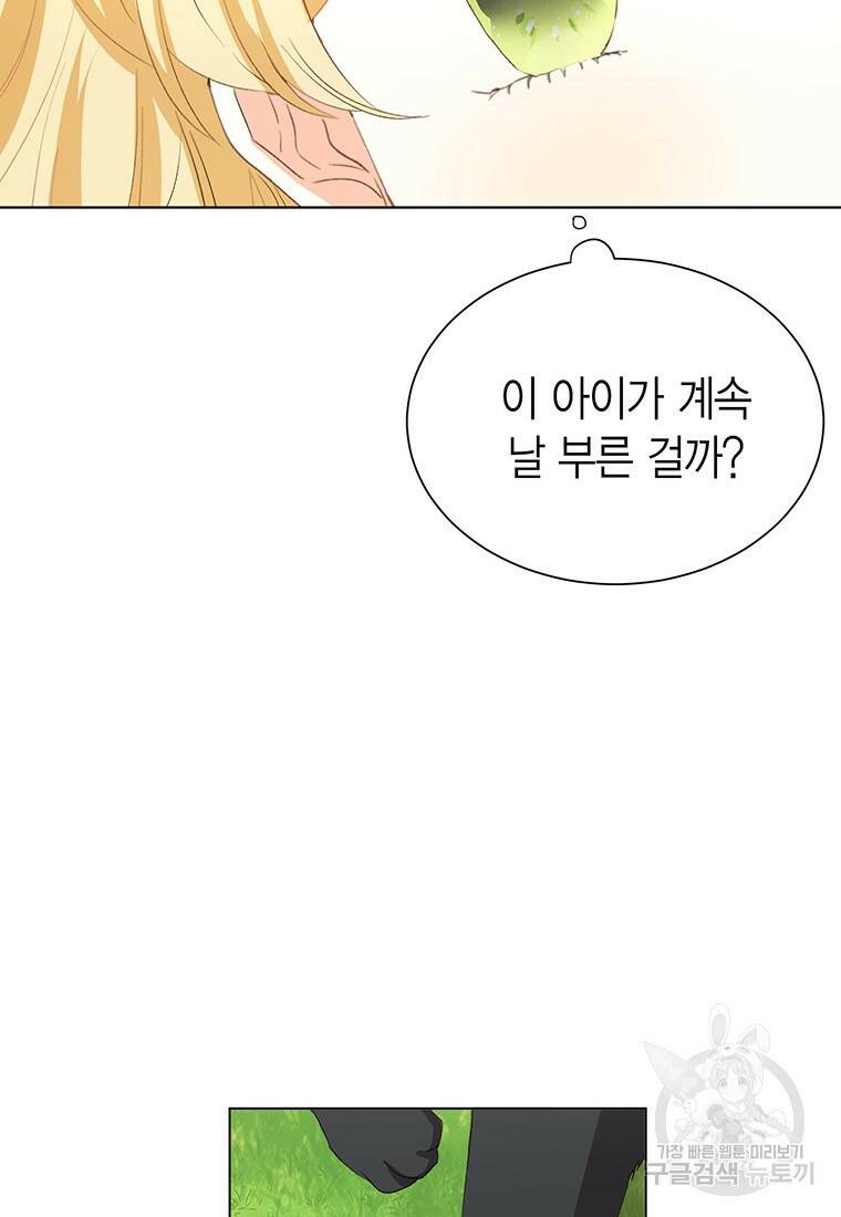 그 남자는 제 친오빠인데요, 공작님 5화 9