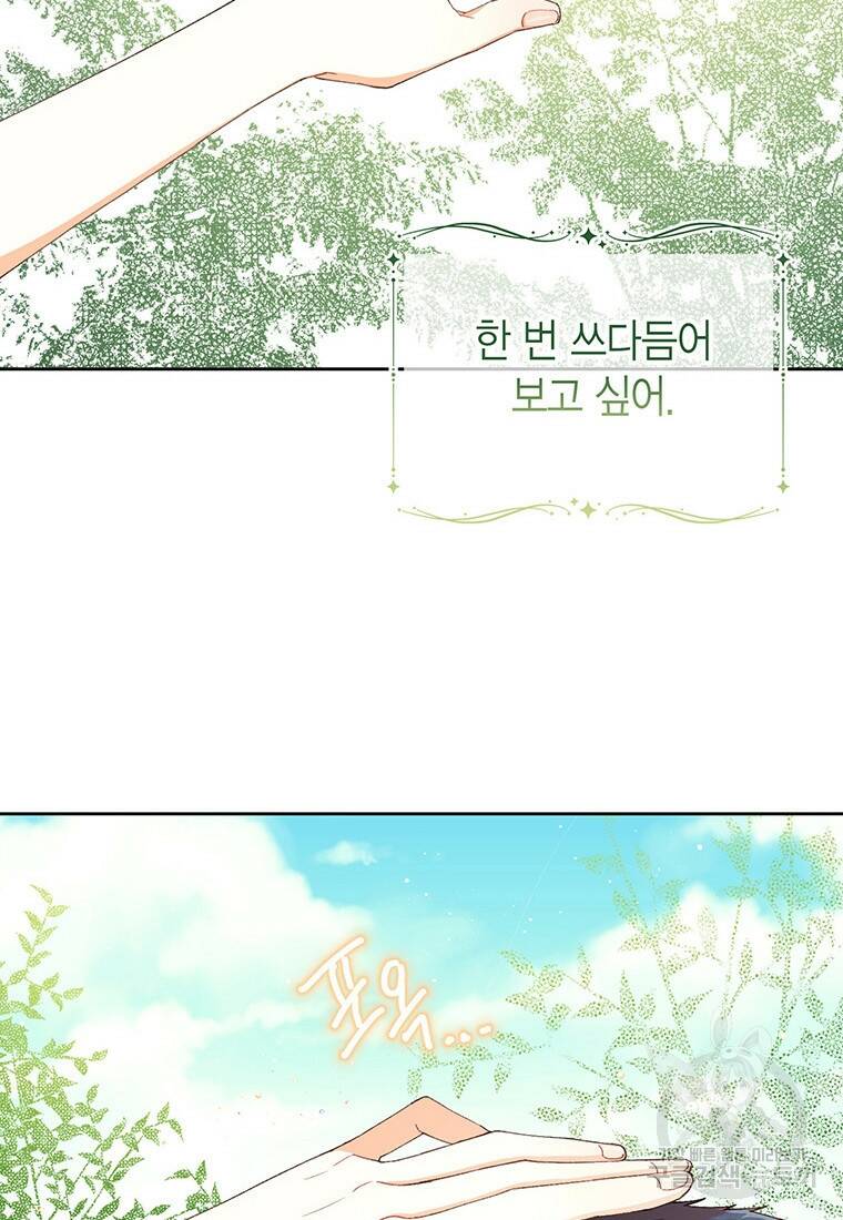 그 남자는 제 친오빠인데요, 공작님 5화 12