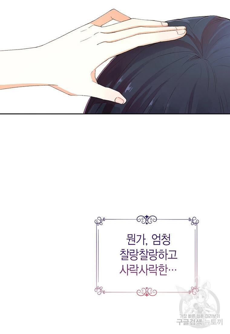 그 남자는 제 친오빠인데요, 공작님 5화 14