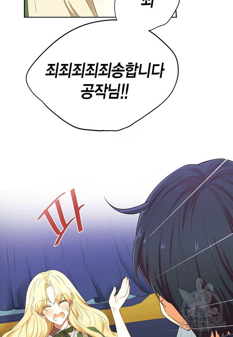 그 남자는 제 친오빠인데요, 공작님 5화 19