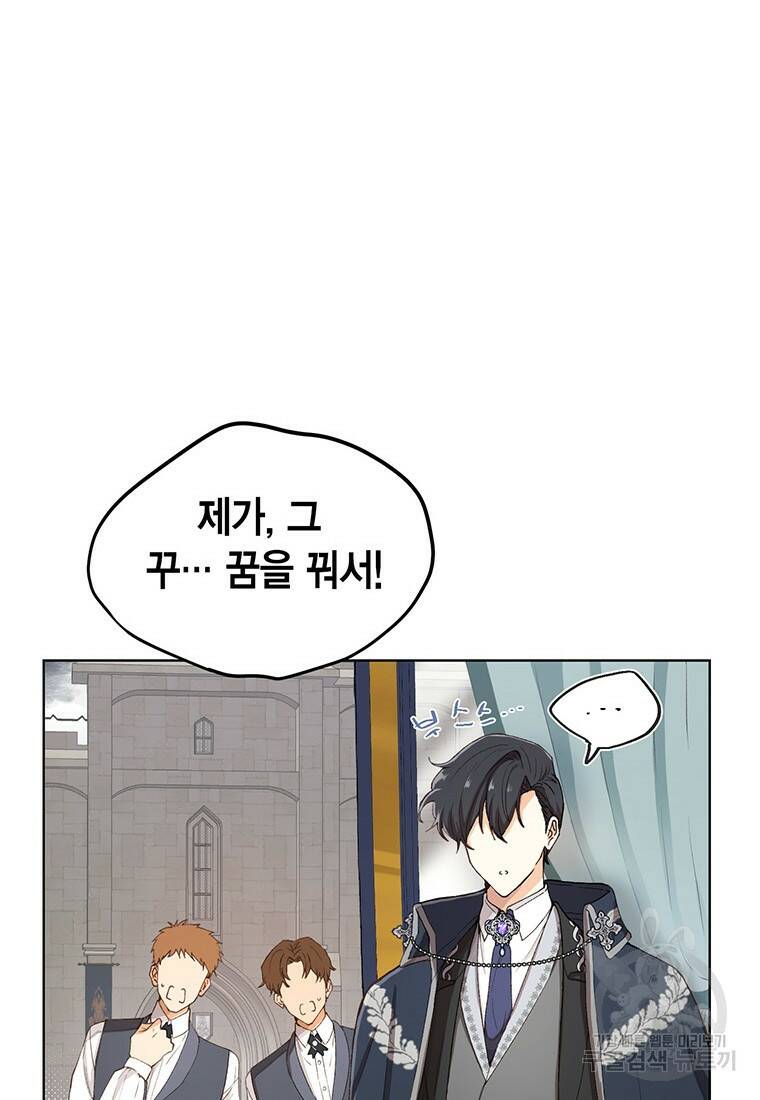 그 남자는 제 친오빠인데요, 공작님 5화 21