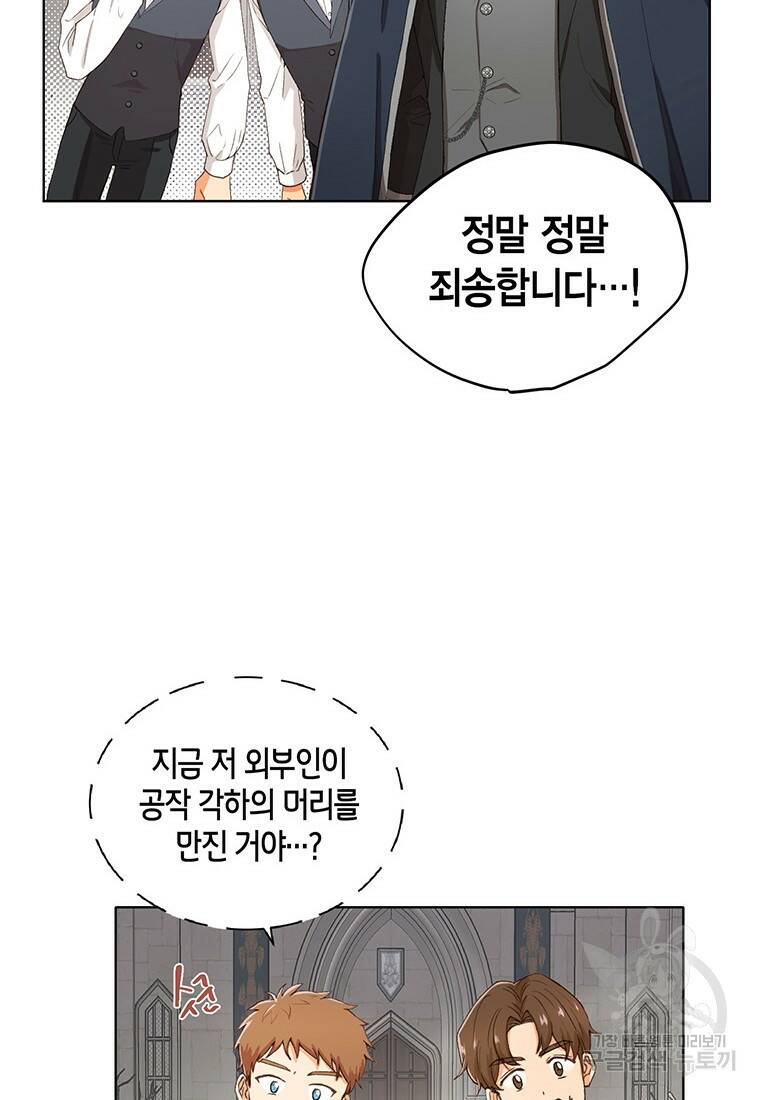 그 남자는 제 친오빠인데요, 공작님 5화 22
